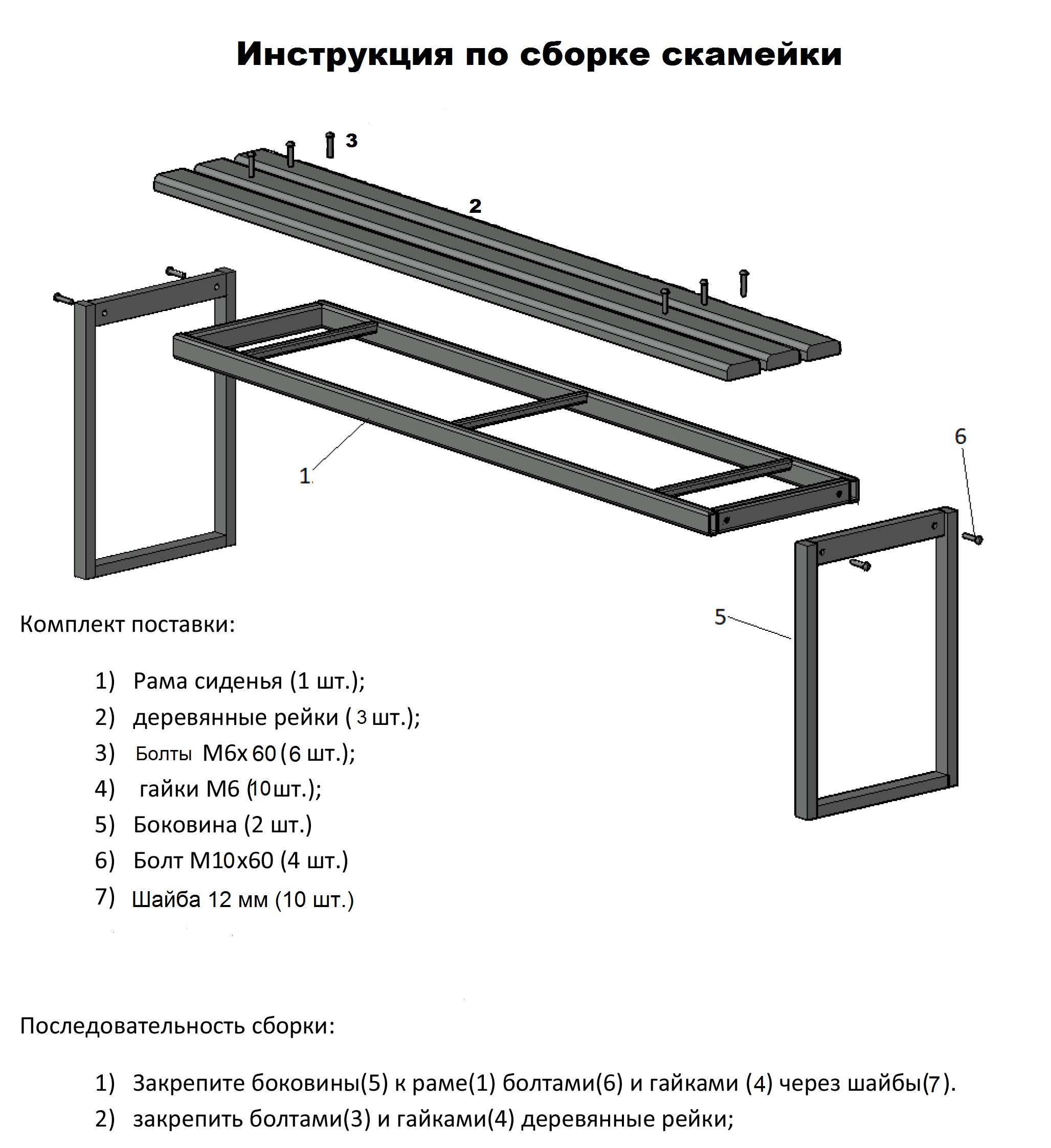 Скамейка "Прима"